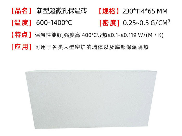 窯爐節能環保輕質隔熱耐火保溫磚